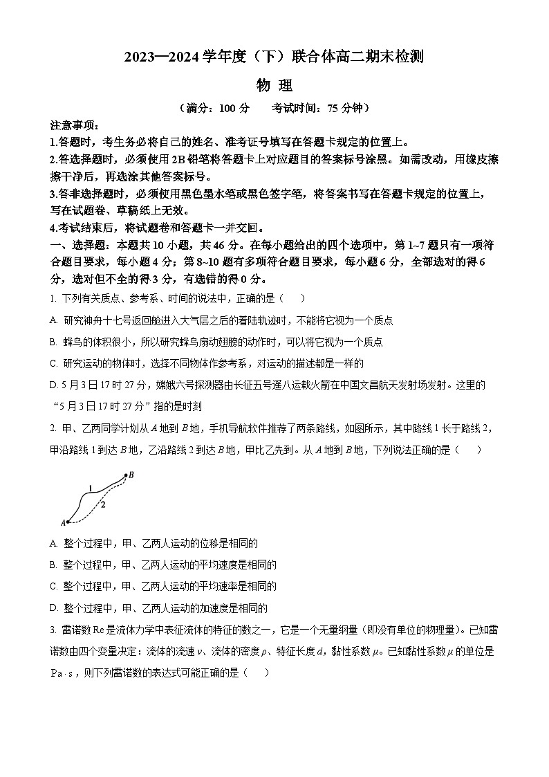 辽宁省沈阳市联合体2023-2024学年高二下学期7月期末考试物理试题（Word版附解析）第1页