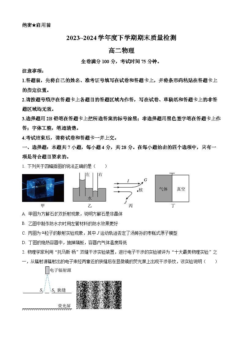 河南省新未来2023-2024学年高二下学期7月期末联考物理试题（Word版附解析）第1页