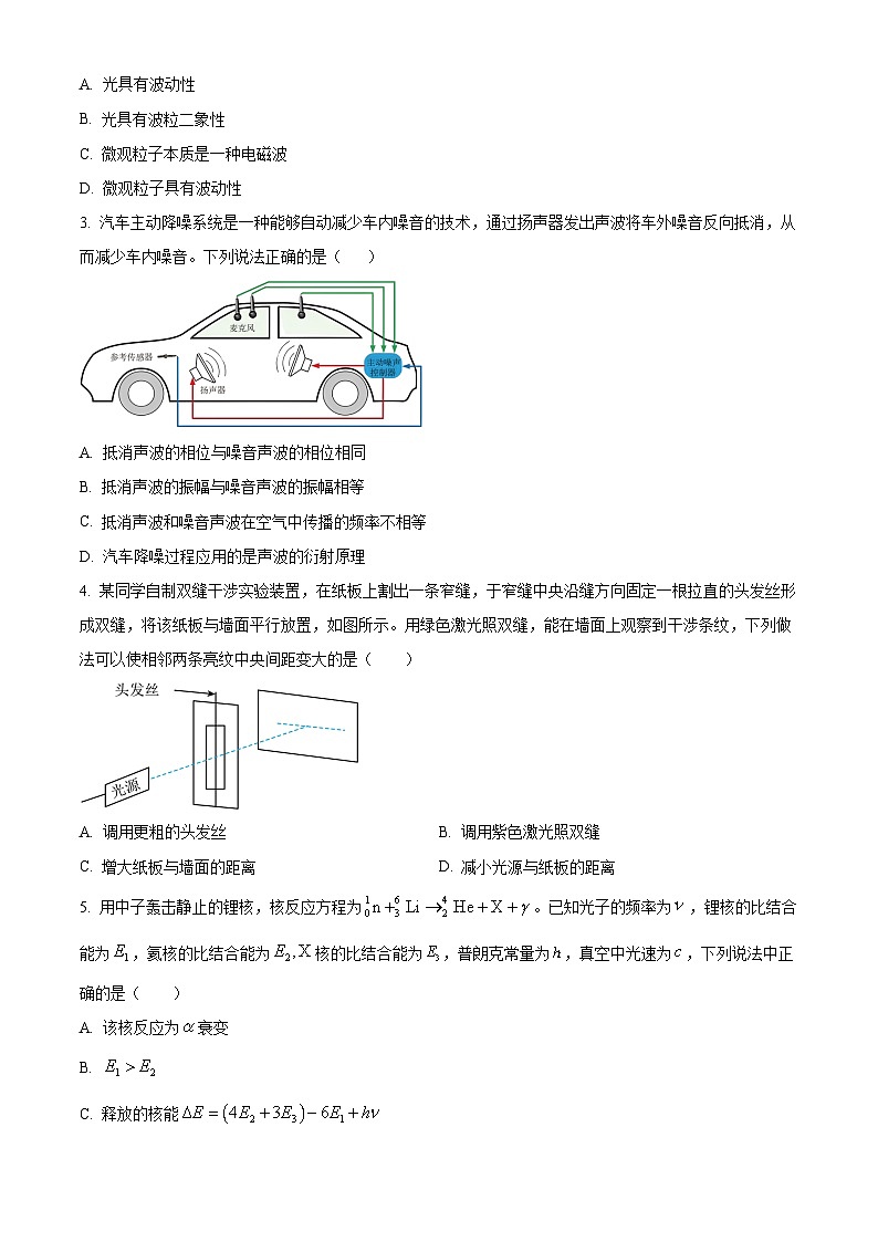 河南省新未来2023-2024学年高二下学期7月期末联考物理试题（Word版附解析）第2页