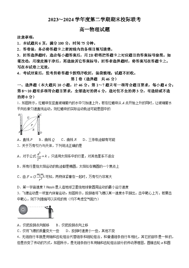陕西省汉中市2023-2024学年高一下学期7月期末考试物理试题（Word版附答案）第1页