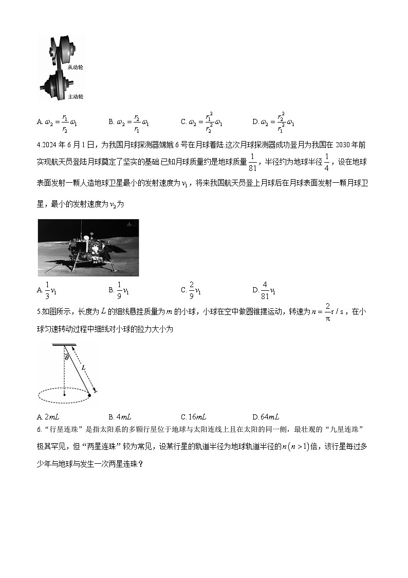 江西省重点中学协作体2023-2024学年高一下学期期末考试物理试题（Word版附解析）第2页