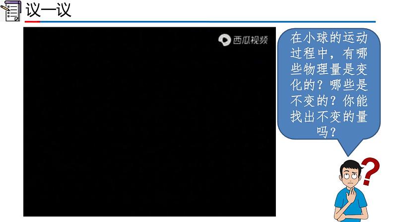 2023-2024学年高一物理人教版2019必修第二册同步课件  8.4 机械能守恒定律第3页