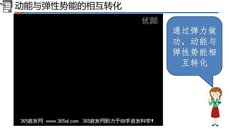 2023-2024学年高一物理人教版2019必修第二册同步课件  8.4 机械能守恒定律第7页