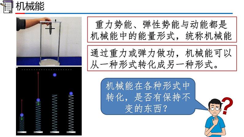 2023-2024学年高一物理人教版2019必修第二册同步课件  8.4 机械能守恒定律第8页