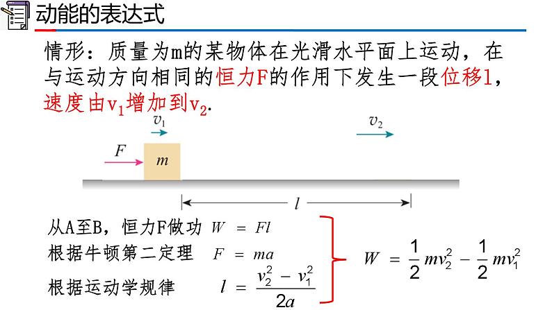 高中物理人教版2019必修第二册8-3动能和动能定理精品课件05