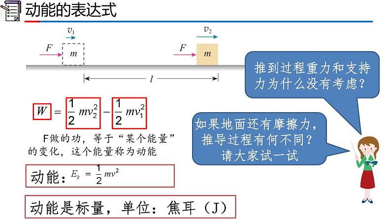 高中物理人教版2019必修第二册8-3动能和动能定理精品课件06