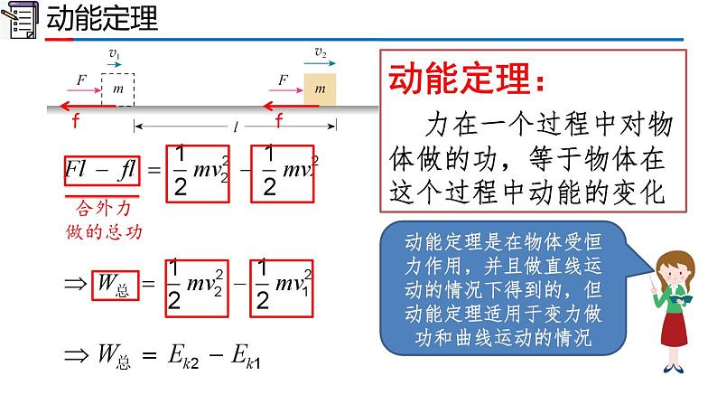 高中物理人教版2019必修第二册8-3动能和动能定理精品课件08