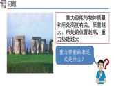高中物理人教版2019必修第二册8-2重力势能精品课件