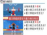 高中物理人教版2019必修第二册8-2重力势能精品课件