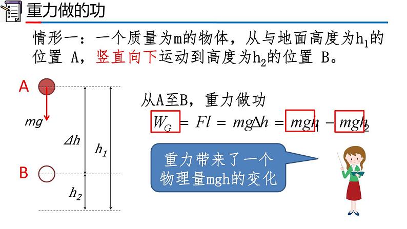 高中物理人教版2019必修第二册8-2重力势能精品课件06