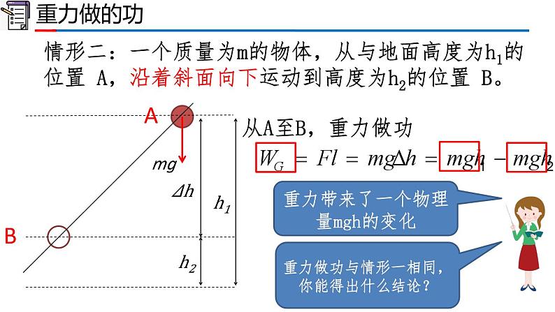 高中物理人教版2019必修第二册8-2重力势能精品课件07