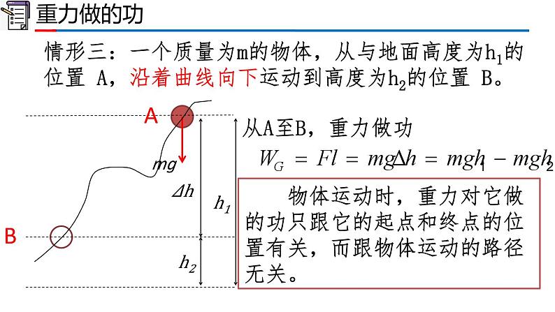 高中物理人教版2019必修第二册8-2重力势能精品课件08