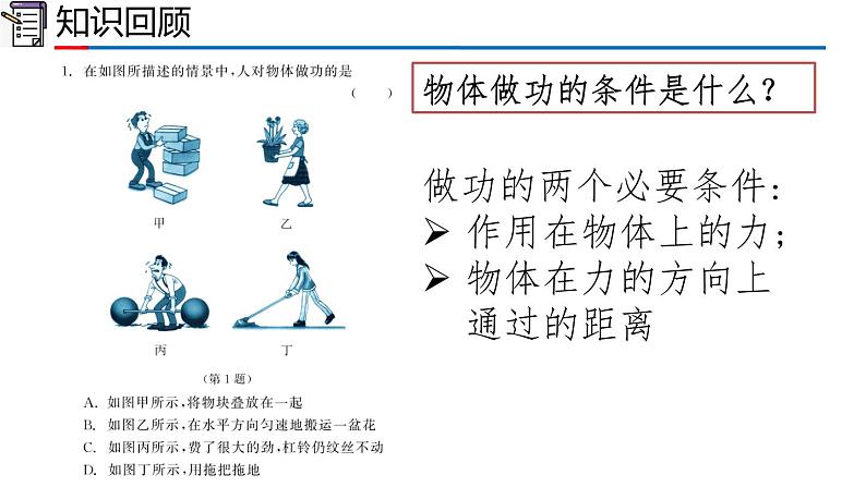 2023-2024学年高一物理人教版2019必修第二册同步课件  8.1 功与功率第3页