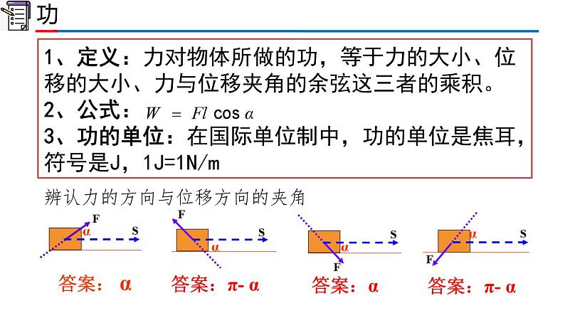 2023-2024学年高一物理人教版2019必修第二册同步课件  8.1 功与功率第6页