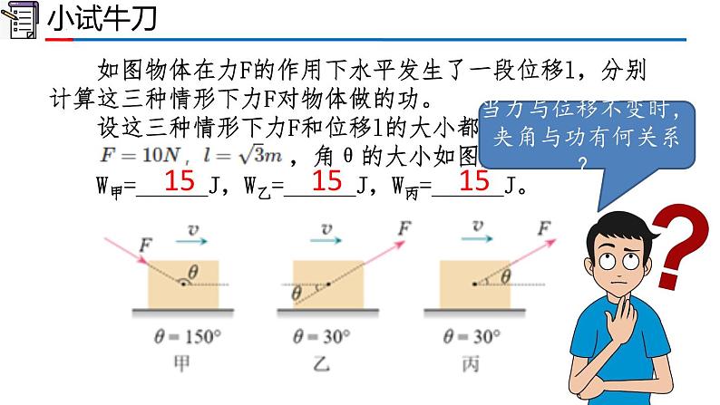 2023-2024学年高一物理人教版2019必修第二册同步课件  8.1 功与功率第8页