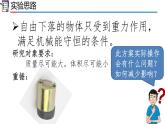高中物理人教版2019必修第二册8-5实验：验证机械能守恒定律精品课件