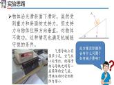 高中物理人教版2019必修第二册8-5实验：验证机械能守恒定律精品课件