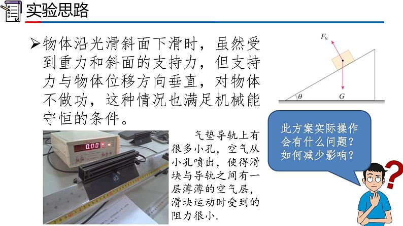 2023-2024学年高一物理人教版2019必修第二册同步课件  8.5 实验：验证机械能守恒定律第5页