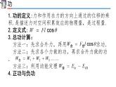 高中物理人教版2019必修第二册章节复习第八章机械能守恒定律精品课件