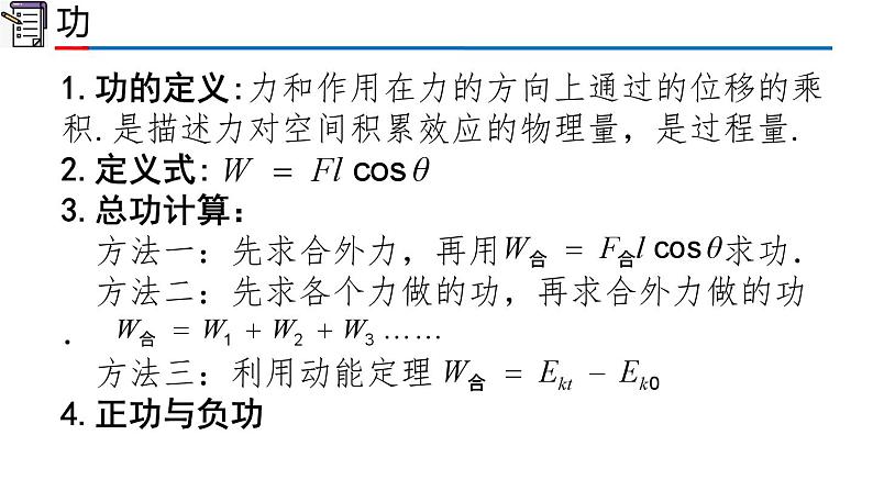 高中物理人教版2019必修第二册章节复习第八章机械能守恒定律精品课件第4页