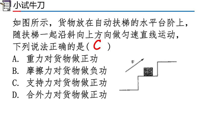 高中物理人教版2019必修第二册章节复习第八章机械能守恒定律精品课件第5页