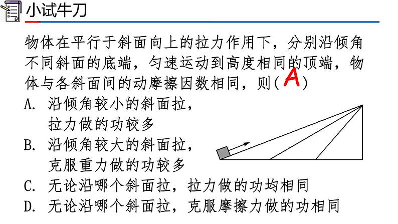 高中物理人教版2019必修第二册章节复习第八章机械能守恒定律精品课件第6页