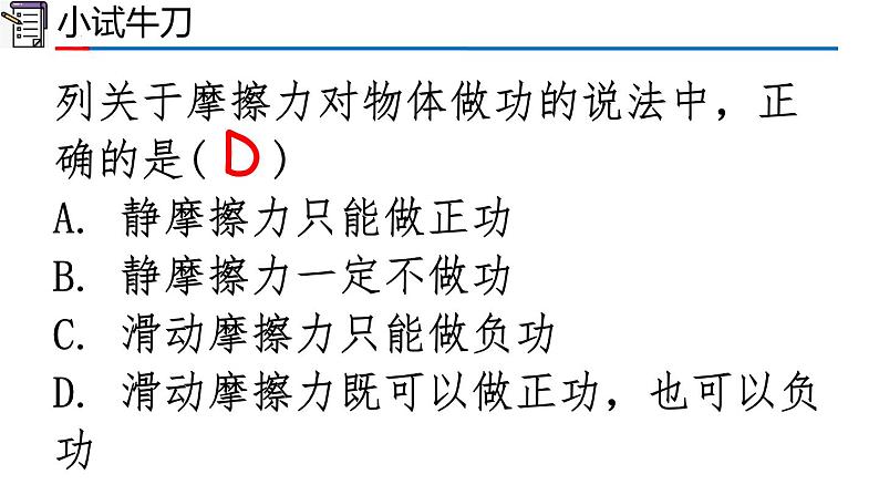 高中物理人教版2019必修第二册章节复习第八章机械能守恒定律精品课件第8页