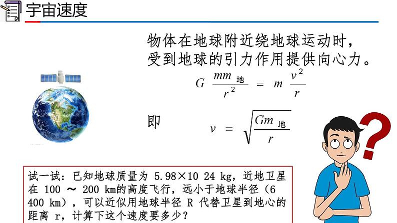 2023-2024学年高一物理人教版2019必修第二册同步课件  7.4 宇宙航行第4页