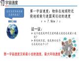 高中物理人教版2019必修第二册7-4宇宙航行精品课件