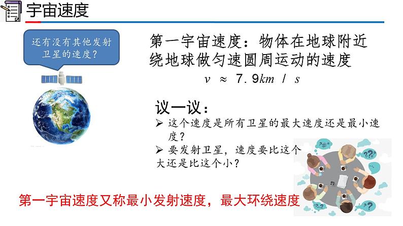 2023-2024学年高一物理人教版2019必修第二册同步课件  7.4 宇宙航行第5页