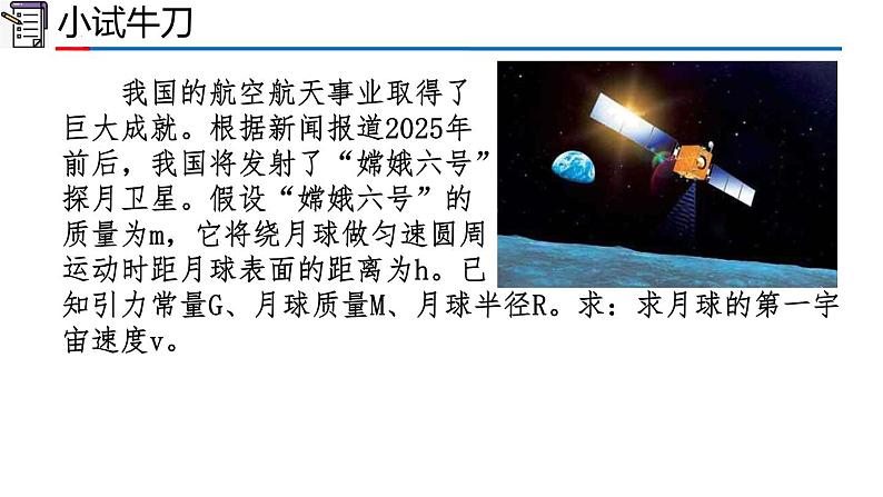 2023-2024学年高一物理人教版2019必修第二册同步课件  7.4 宇宙航行第7页