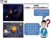 高中物理人教版2019必修第二册7-1行星的运动精品课件