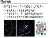 高中物理人教版2019必修第二册7-1行星的运动精品课件