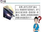 高中物理人教版2019必修第二册7-5相对论时空观与牛顿力学的局限性精品课件