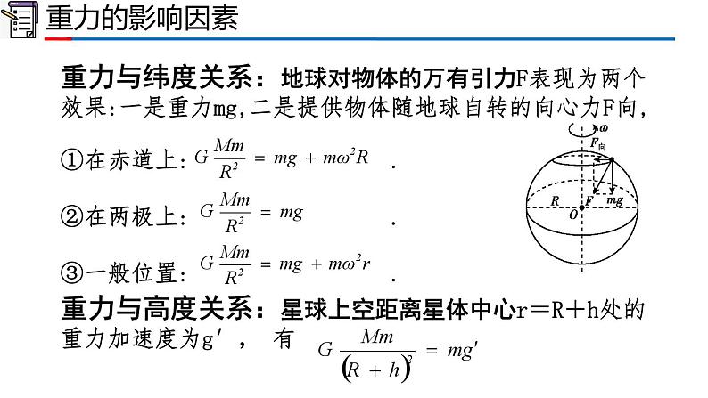 高中物理人教版2019必修第二册章节复习第七章万有引力与宇宙航行精品课件第8页