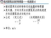 高中物理人教版2019必修第二册章节复习第六章圆周运动精品课件