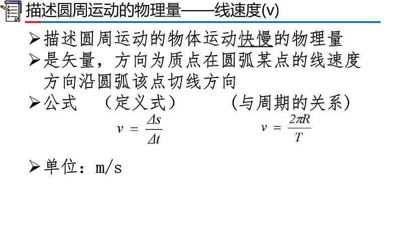 高中物理人教版2019必修第二册章节复习第六章圆周运动精品课件03