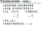 高中物理人教版2019必修第二册章节复习第六章圆周运动精品课件