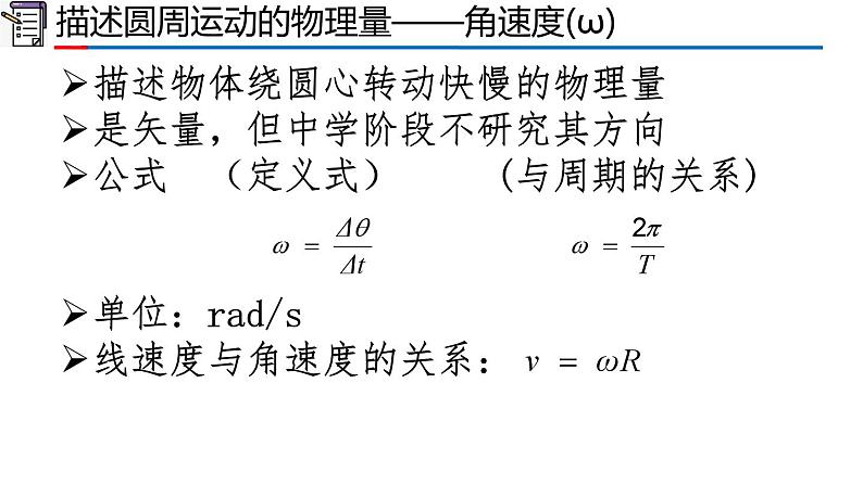 高中物理人教版2019必修第二册章节复习第六章圆周运动精品课件04