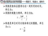 高中物理人教版2019必修第二册章节复习第六章圆周运动精品课件