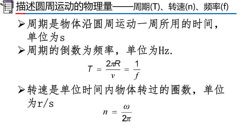 高中物理人教版2019必修第二册章节复习第六章圆周运动精品课件05