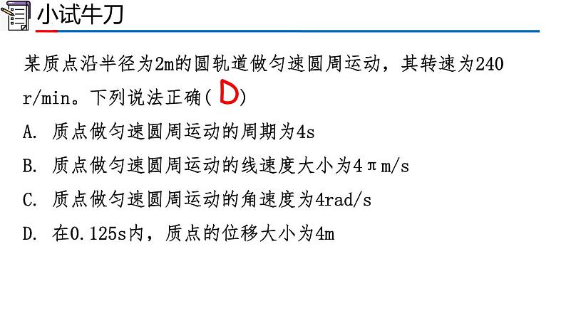 高中物理人教版2019必修第二册章节复习第六章圆周运动精品课件06