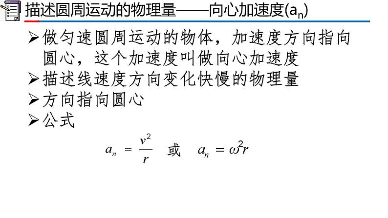 高中物理人教版2019必修第二册章节复习第六章圆周运动精品课件07