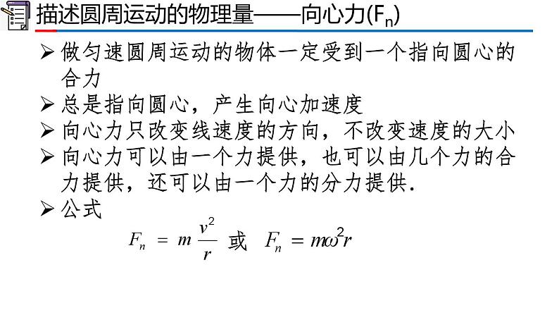 高中物理人教版2019必修第二册章节复习第六章圆周运动精品课件08