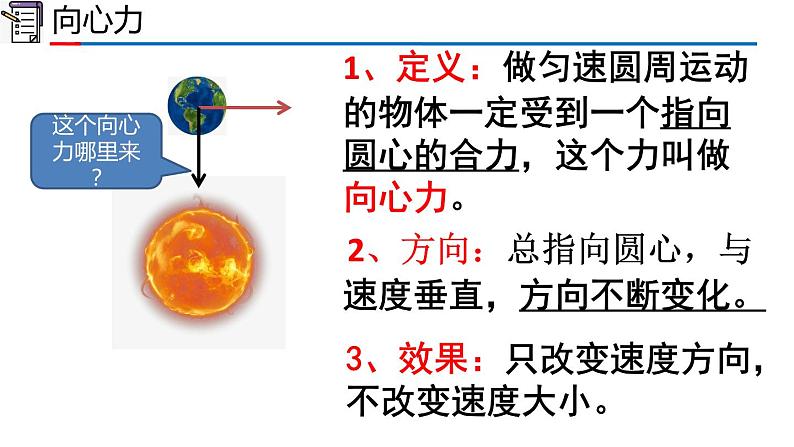 2023-2024学年高一物理人教版2019必修第二册同步课件  6.2 向心力第6页