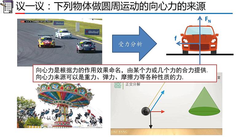 2023-2024学年高一物理人教版2019必修第二册同步课件  6.2 向心力第8页