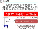 高中物理人教版2019必修第二册6-4生活中的圆周运动精品课件