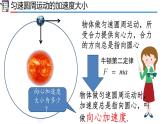 高中物理人教版2019必修第二册6-3向心加速度精品课件