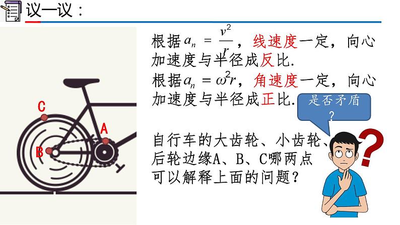 高中物理人教版2019必修第二册6-3向心加速度精品课件05