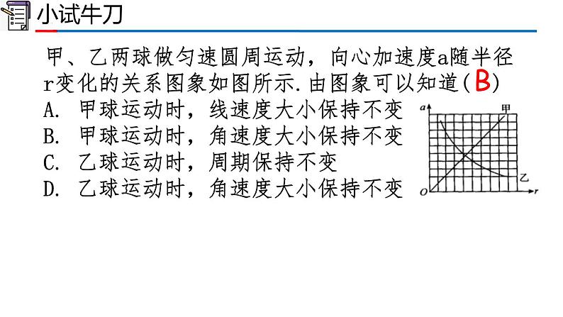 高中物理人教版2019必修第二册6-3向心加速度精品课件06